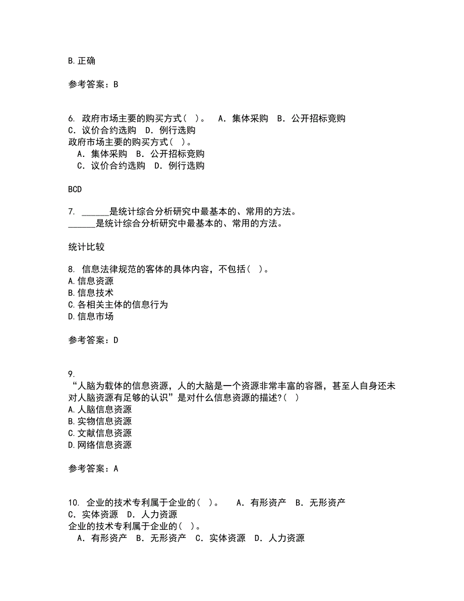 中国地质大学21秋《信息资源管理》平时作业一参考答案33_第2页