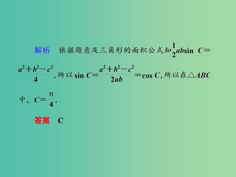 2019年高考数学大二轮复习专题三三角函数及解三角形第2讲三角恒等变换与解三角形课件理.ppt_第3页