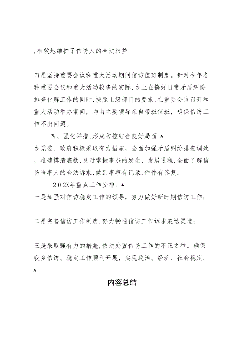 乡信访办年工作总结及年重点工作_第3页