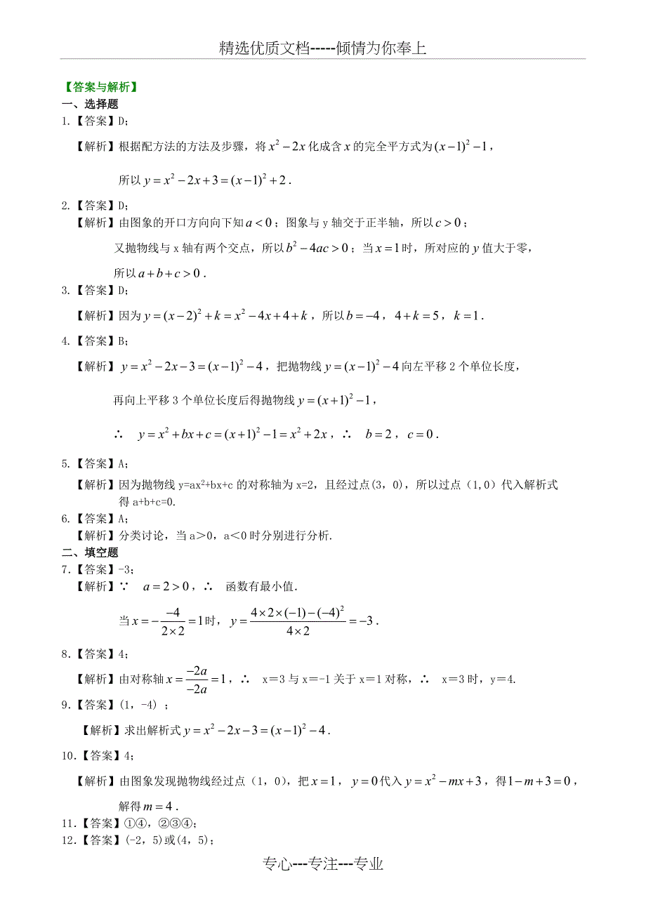 二次函数y=ax^2+bx+c(a≠0)的图象与性质—巩固练习(基础)_第3页