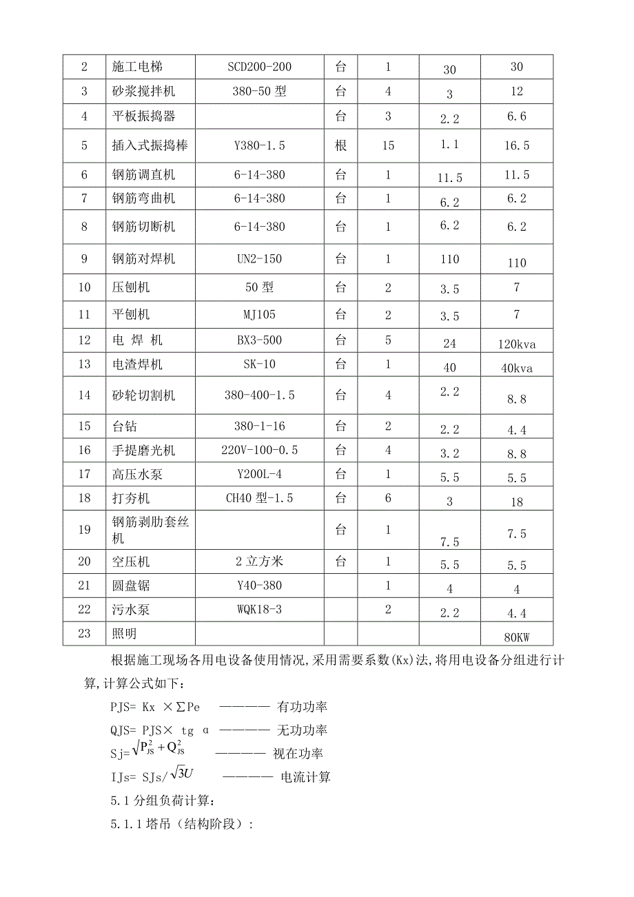 临电施工组织设计(DOC)_第3页