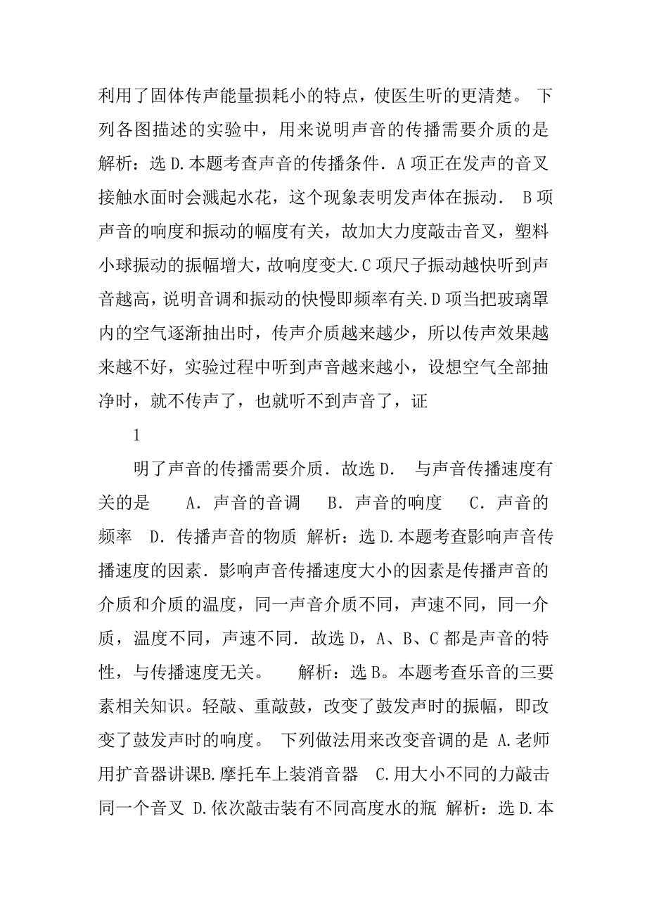 物理新课标中考试题解析分类汇编.docx_第2页