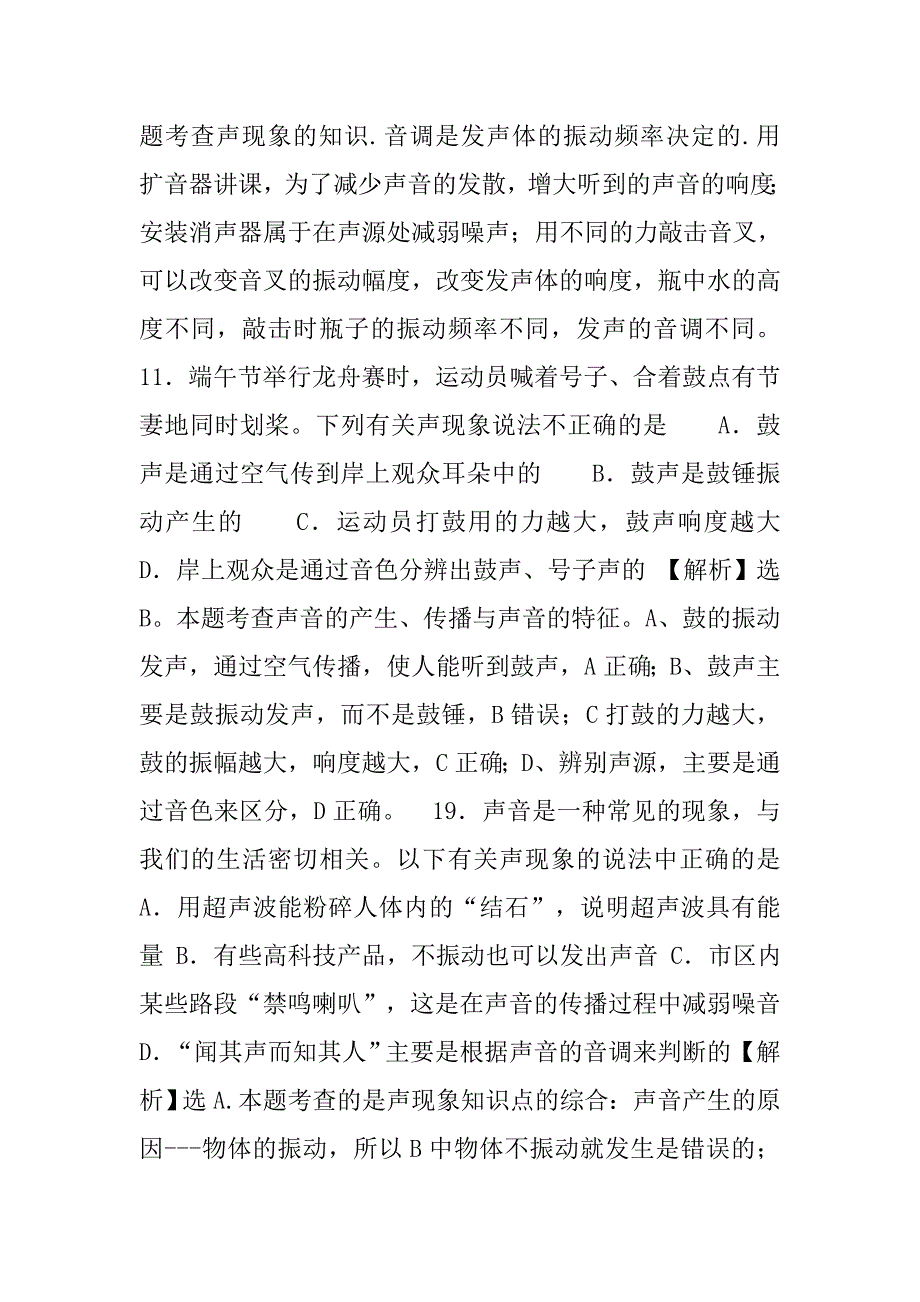 物理新课标中考试题解析分类汇编.docx_第3页