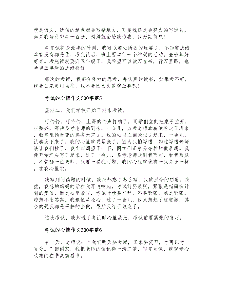 有关考试的心情作文300字10篇_第3页