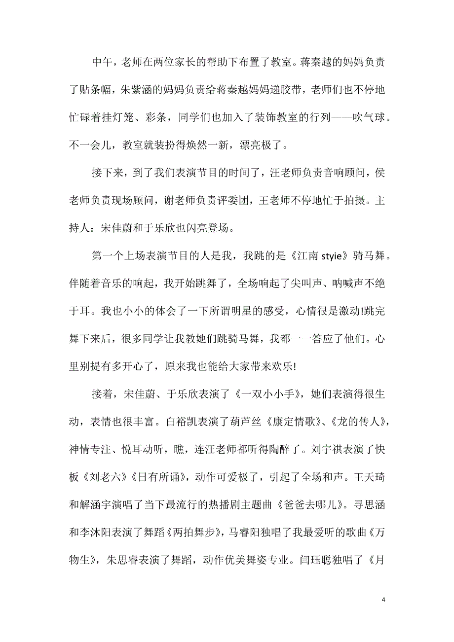 庆元旦600字作文_第4页