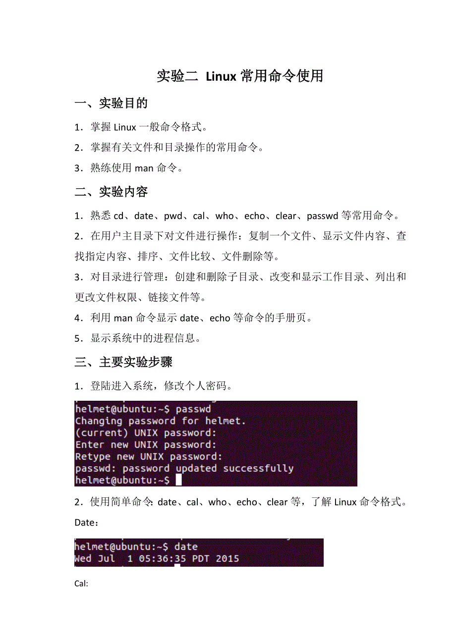 linux实验报告_第3页