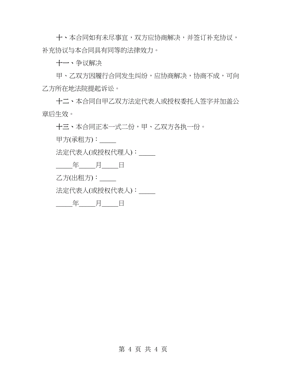 防入侵报警设备租赁合同_第4页