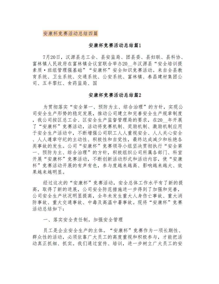 安康杯竞赛活动总结四篇_第1页