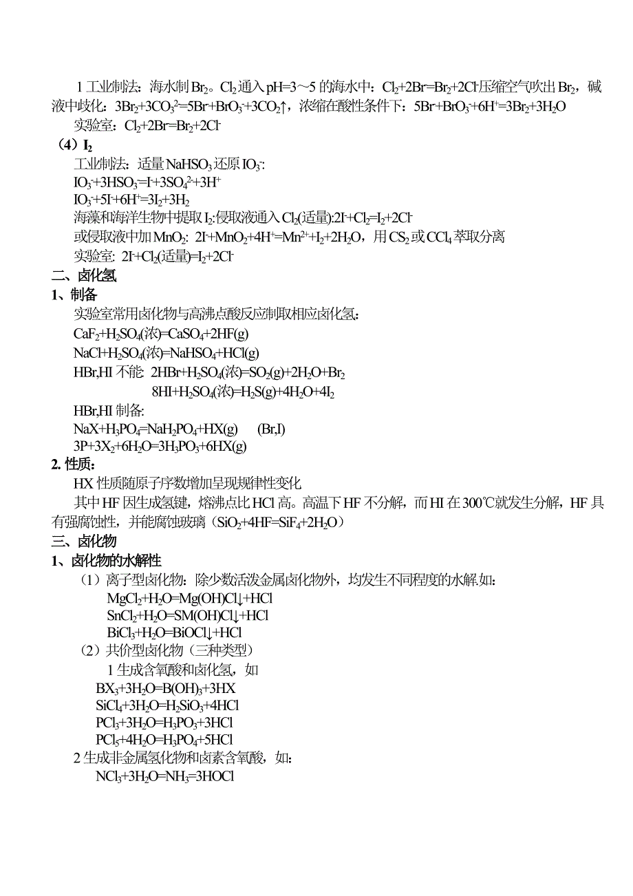 无机化学考研辅导3.doc_第2页