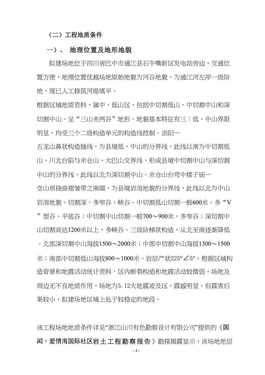 钻孔灌注桩施工方案()（天选打工人）.docx_第5页