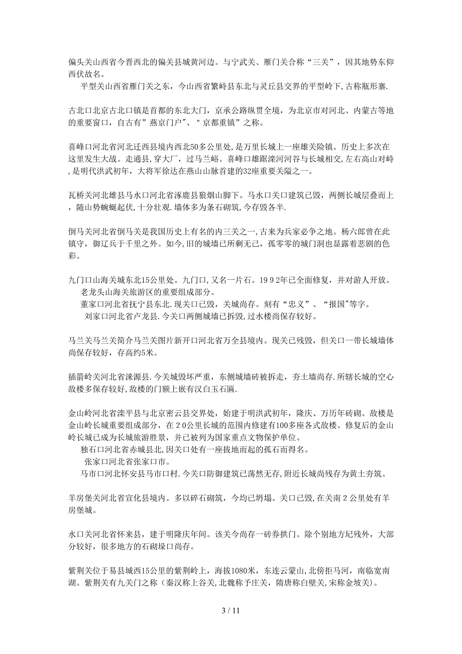 细数万里长城二百关_第3页