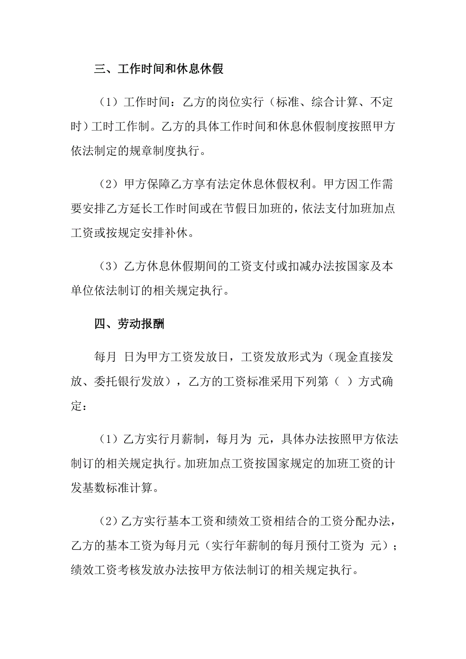 （多篇汇编）2022年公司劳动合同集锦六篇_第3页