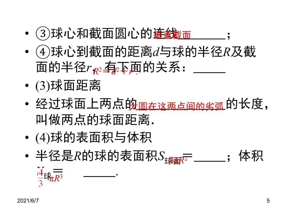 第九节--多面体与球_第5页