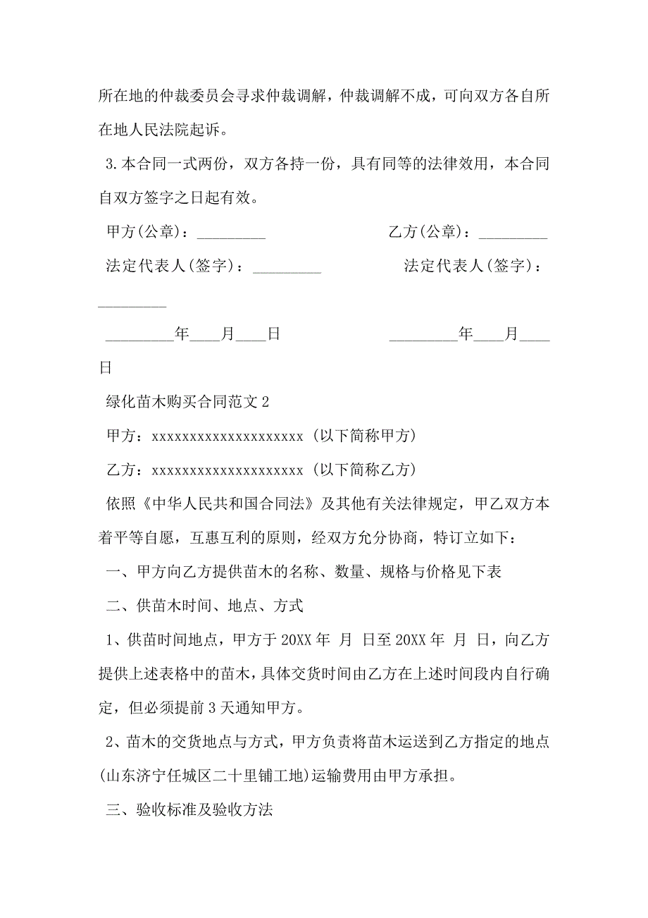 绿化苗木购买合同模板_第3页