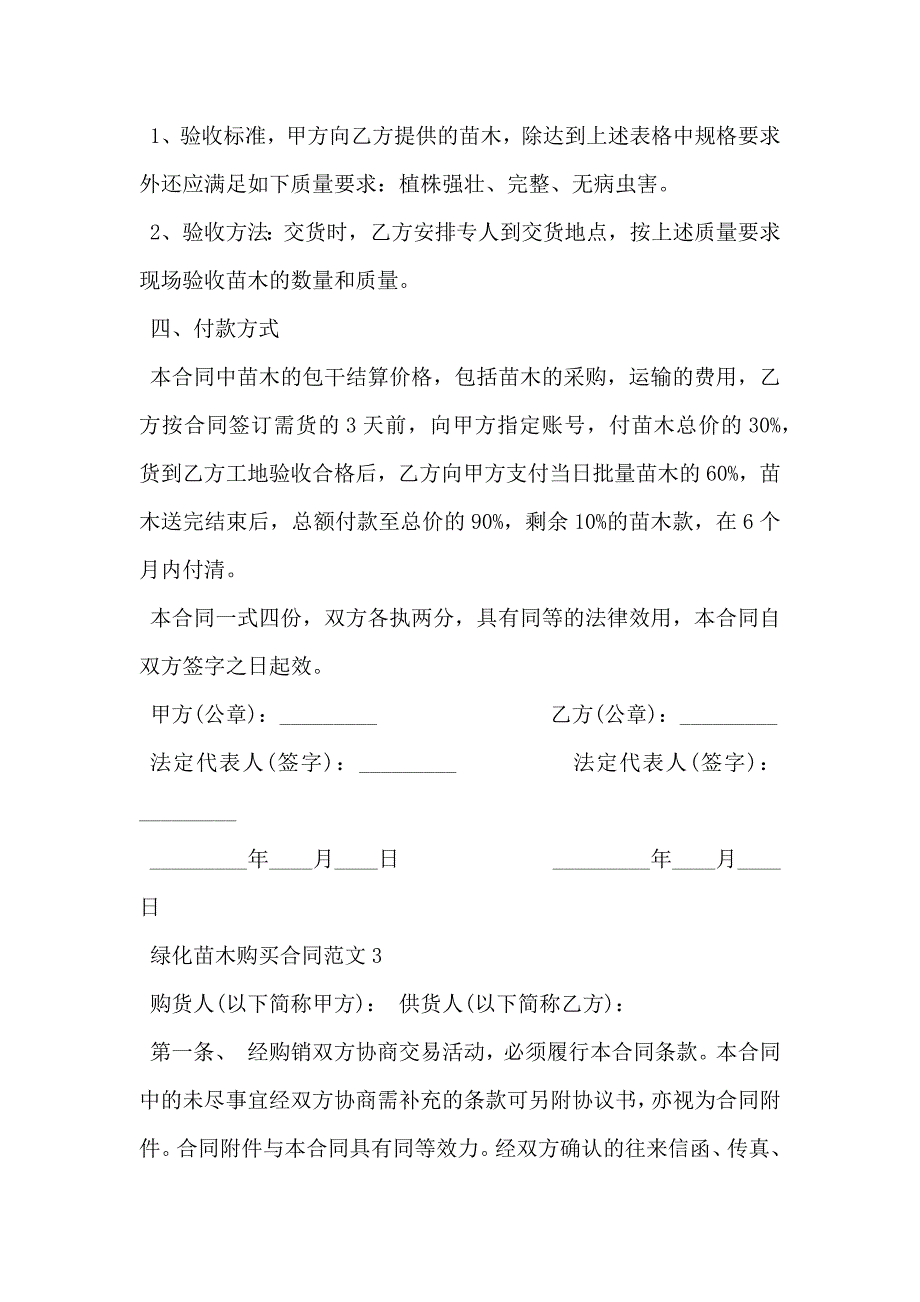 绿化苗木购买合同模板_第4页