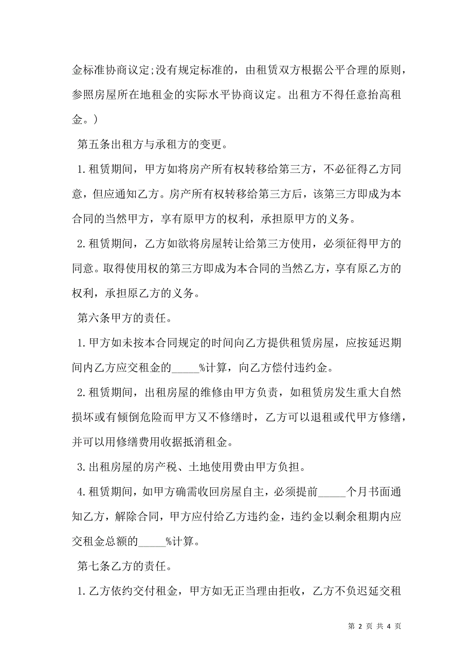 二手房出租合同模板_第2页