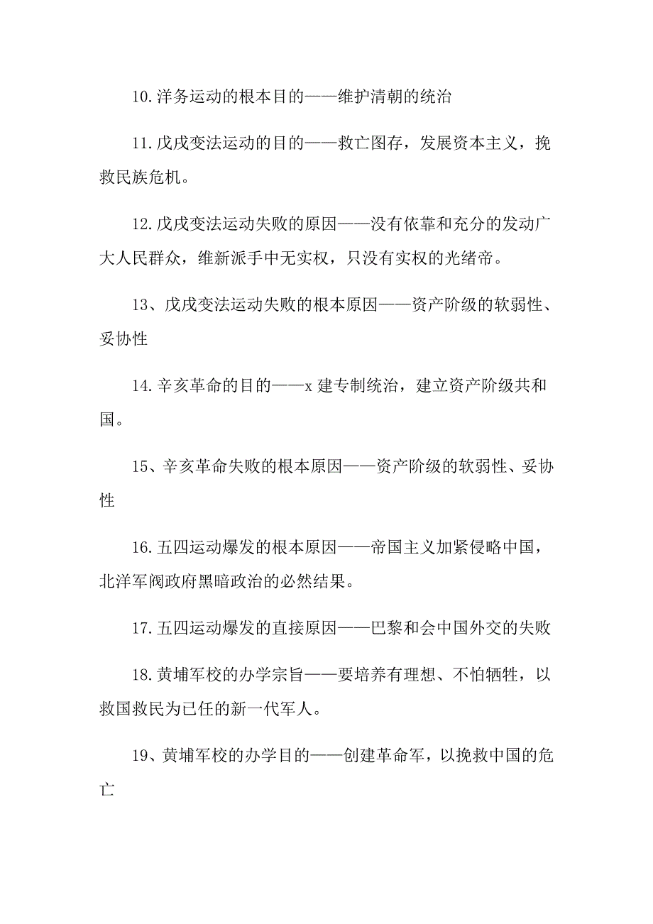 2021年中考历史知识点总结_第2页