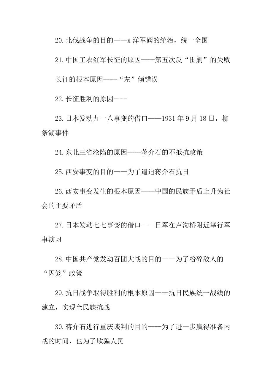 2021年中考历史知识点总结_第3页