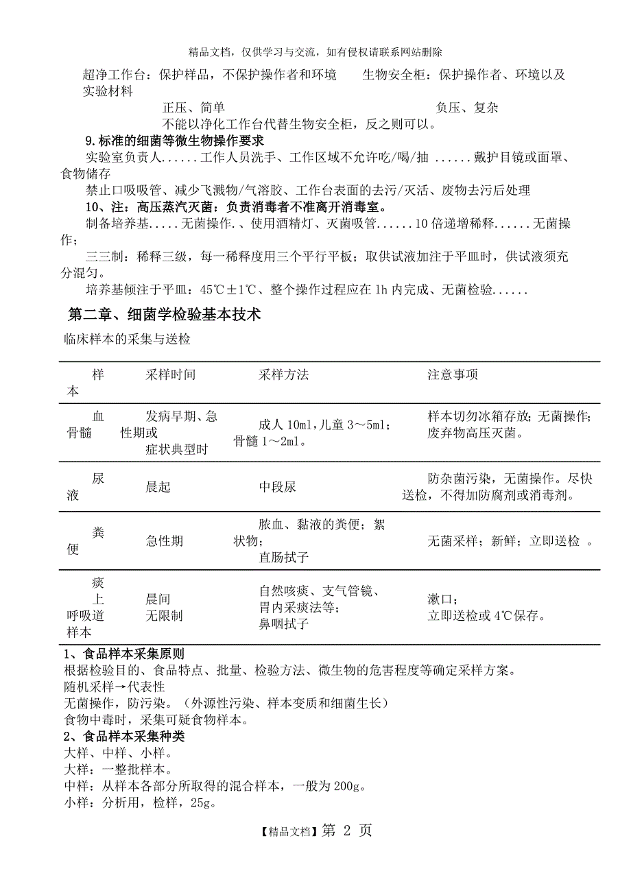 重医细菌学检验复习题_第2页