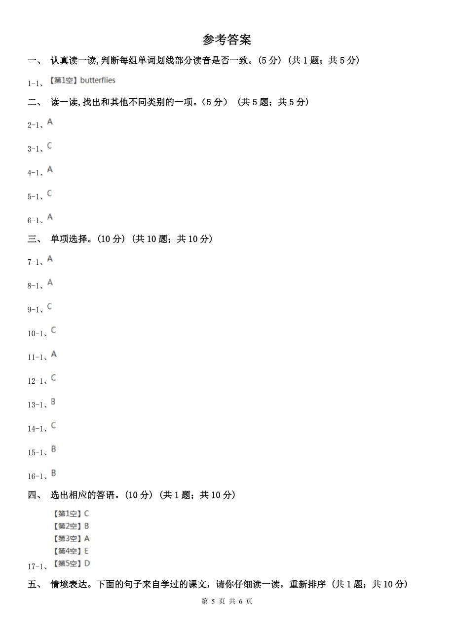 铜仁市2021年四年级下学期英语期中考试试卷D卷_第5页