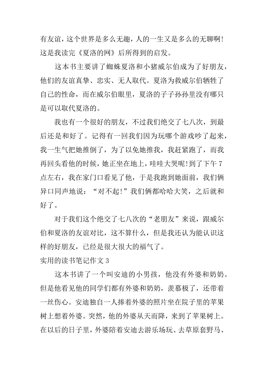 实用的读书笔记作文7篇优秀作文的读书笔记_第2页