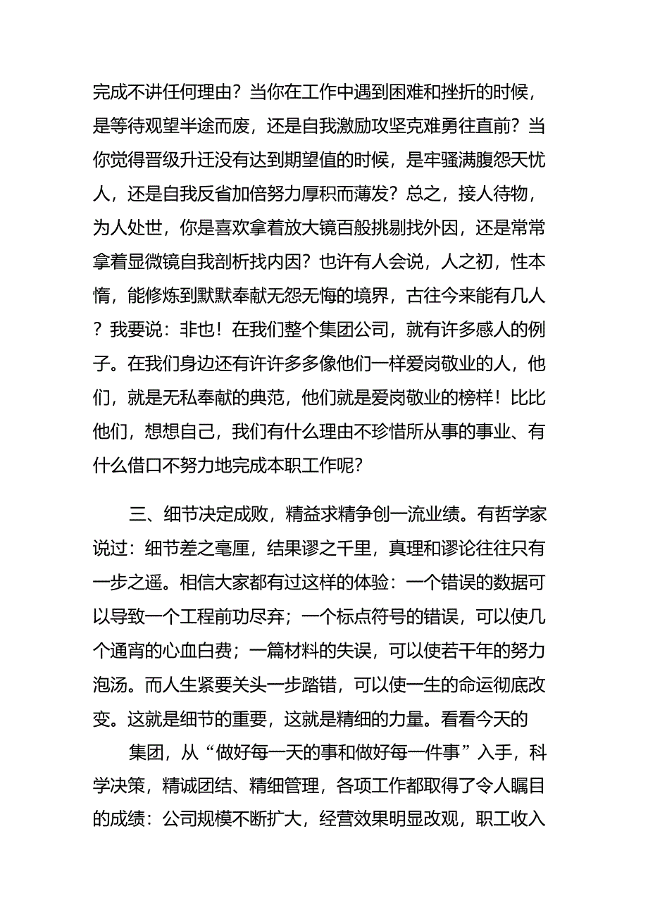 爱岗敬业心得体会_第2页