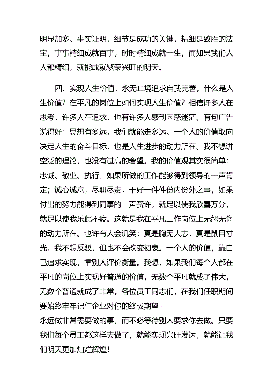 爱岗敬业心得体会_第3页