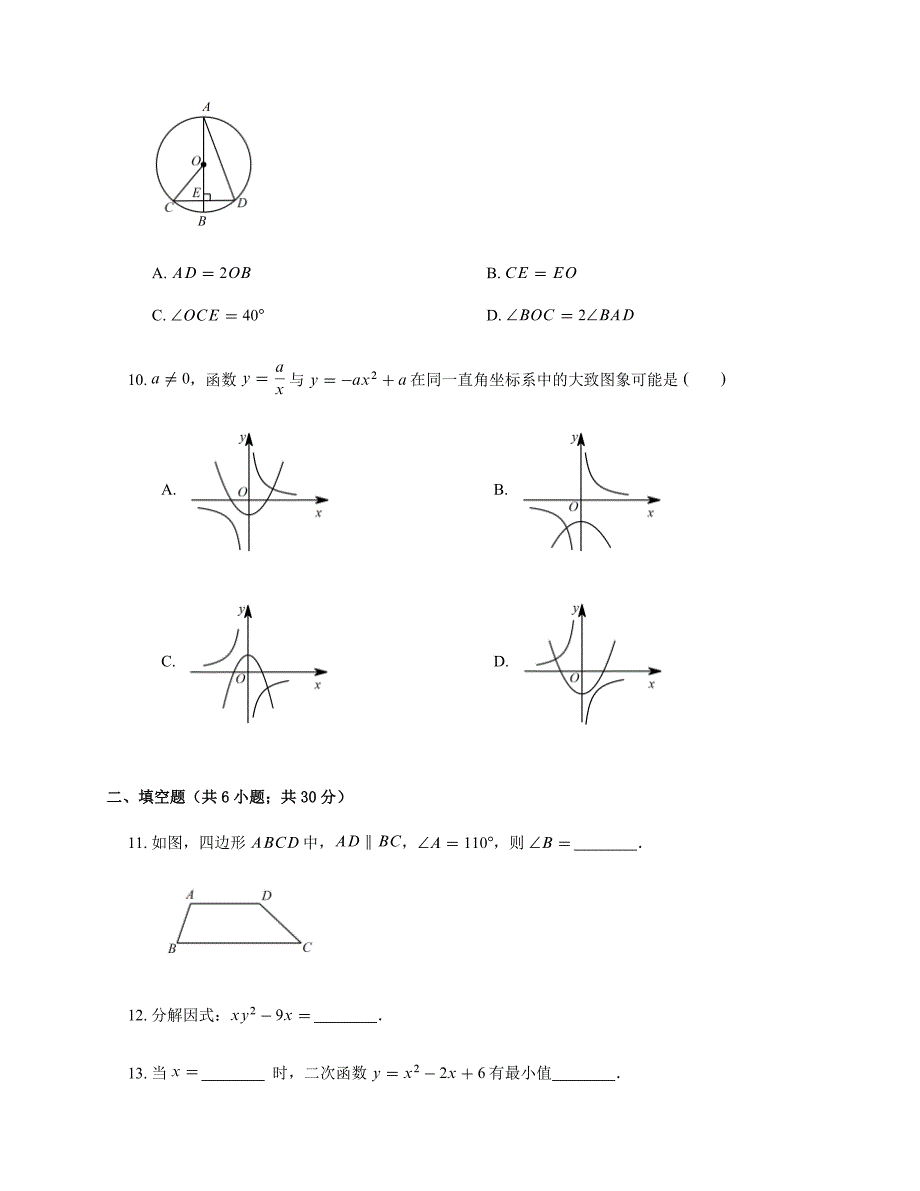 2017年广州市中考数学试卷(含答案)_第3页