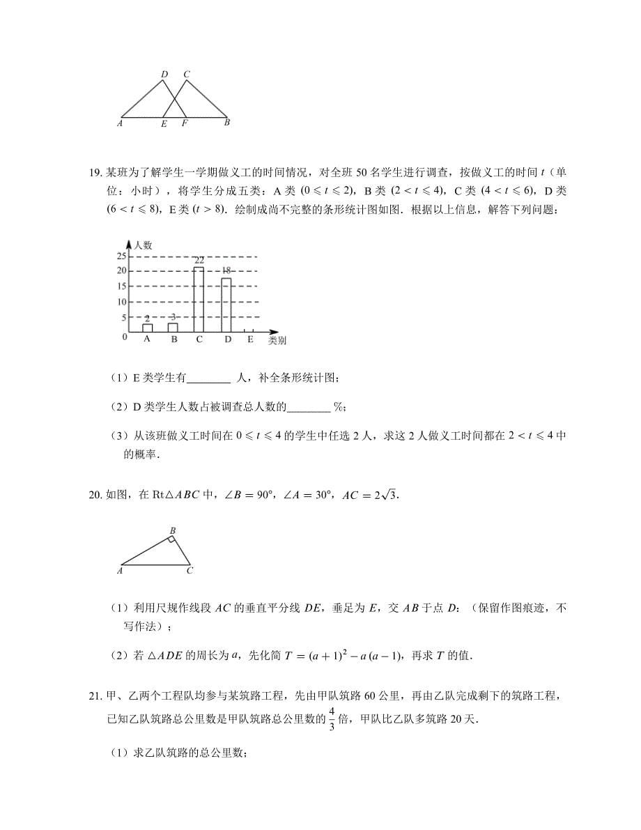 2017年广州市中考数学试卷(含答案)_第5页