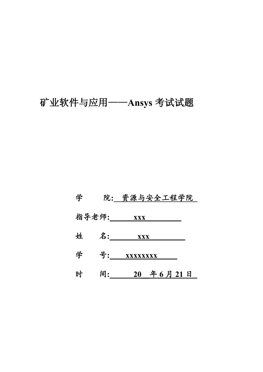 ANSYS隧道结构受力实例分析（详细）(图文)_第1页