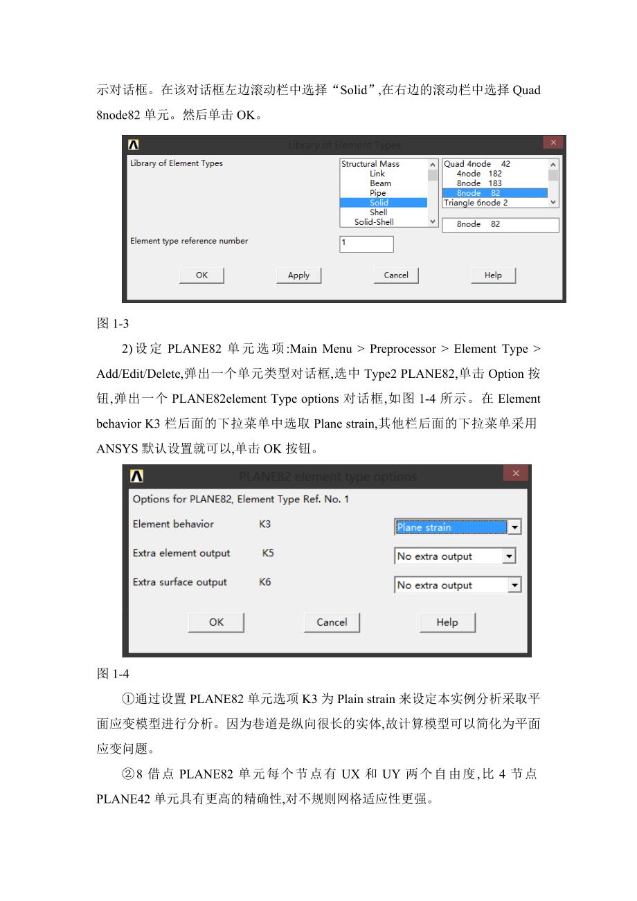 ANSYS隧道结构受力实例分析（详细）(图文)_第4页