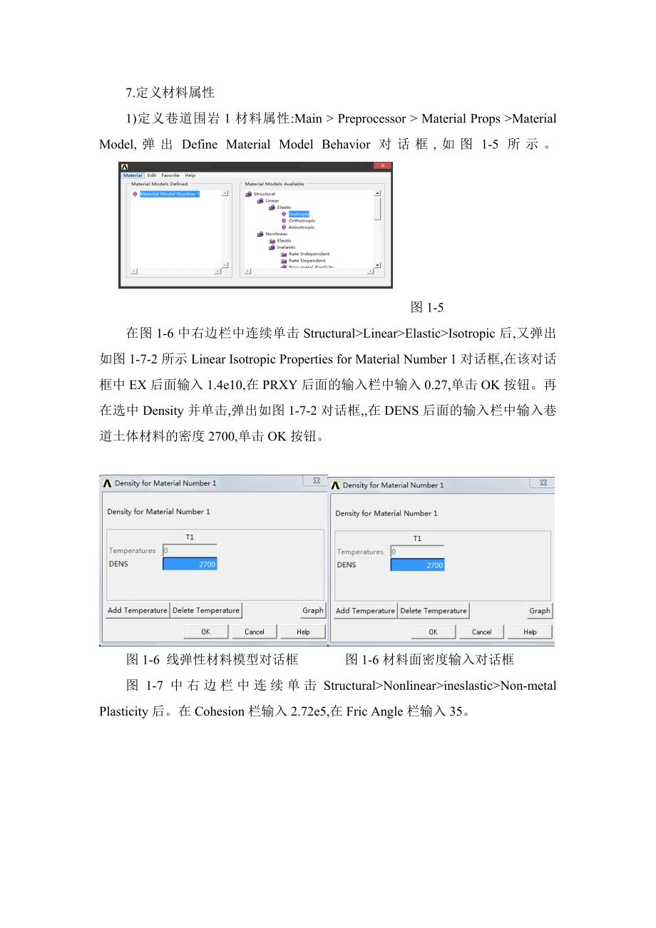 ANSYS隧道结构受力实例分析（详细）(图文)_第5页