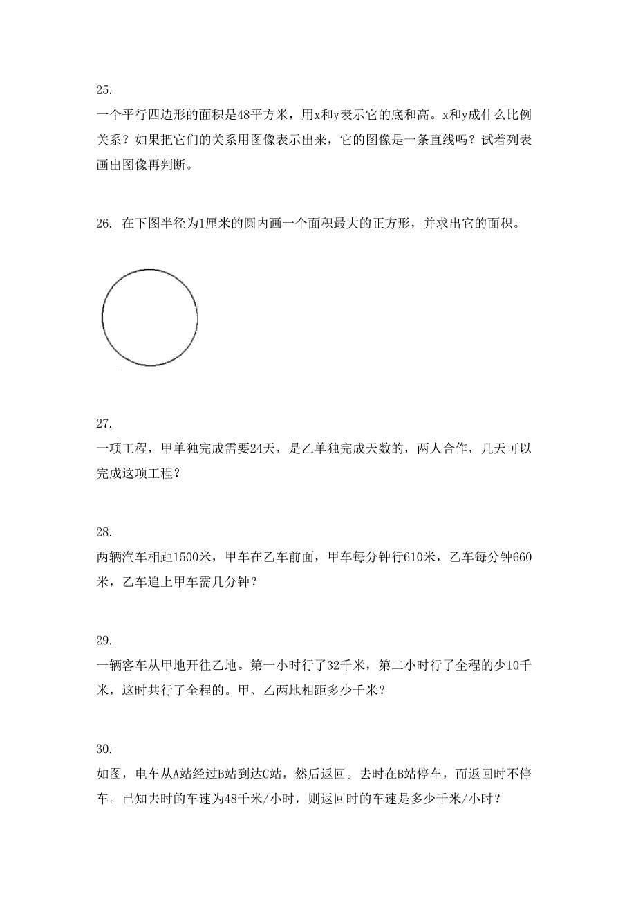 六年级上册数学应用题专项通用冀教版_第5页