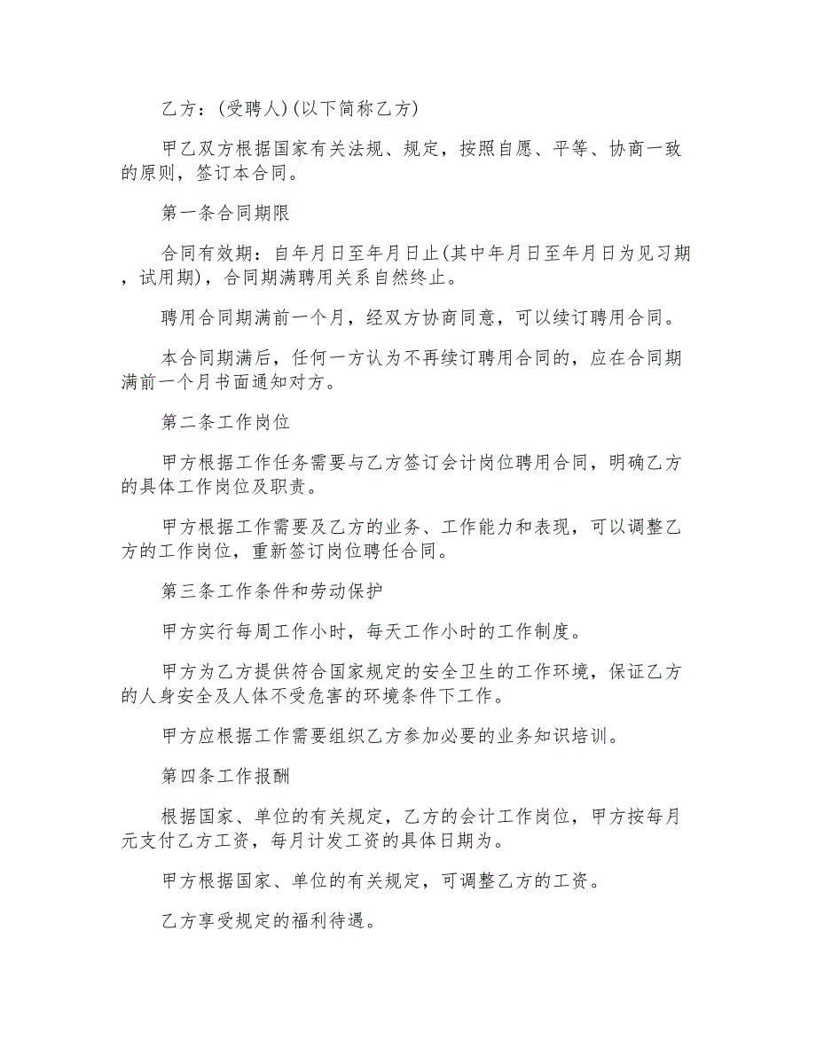 2021正式的聘用合同格式模板_第3页