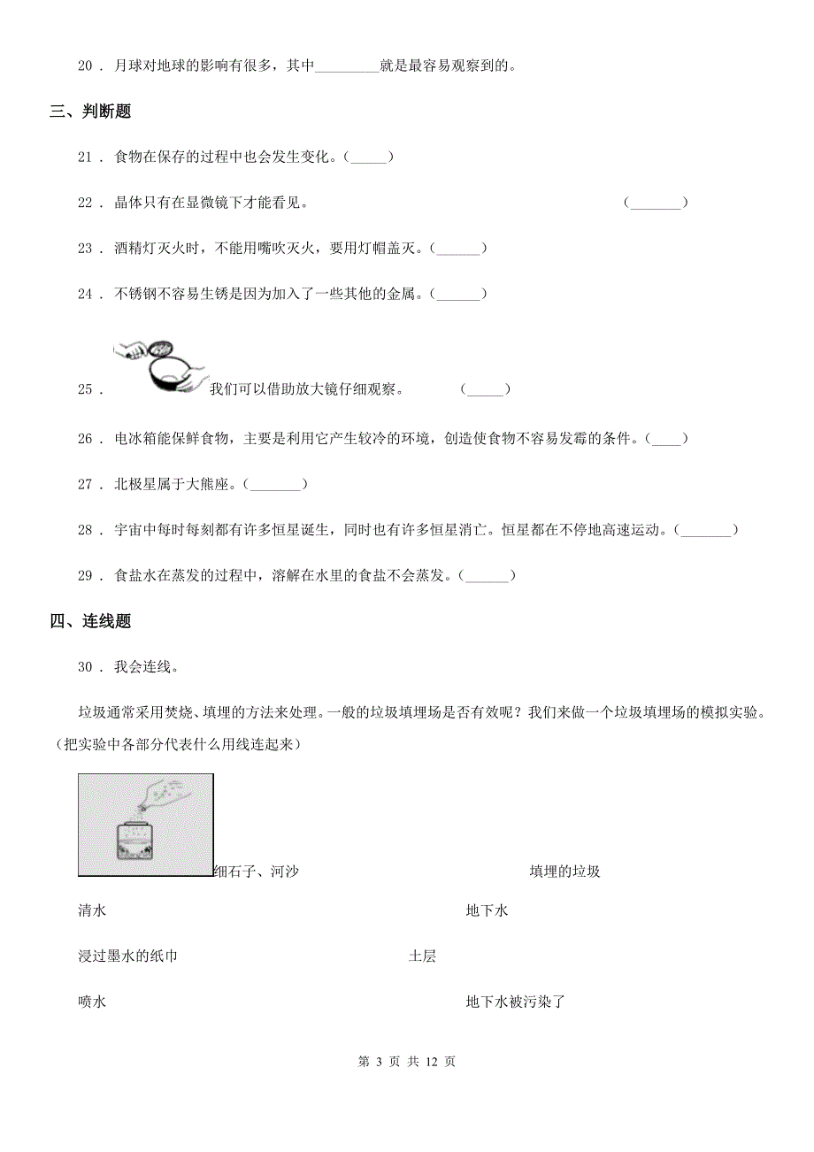 四川省2019-2020学年度六年级下册小升初学业水平检测要点拔高科学试卷（一）（I）卷_第3页