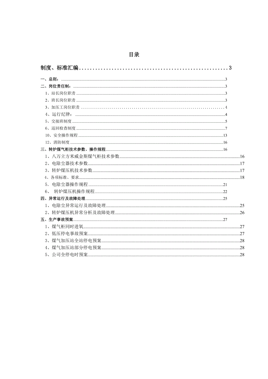 转炉煤气柜制度汇编及安全技术运行操作规程_第2页