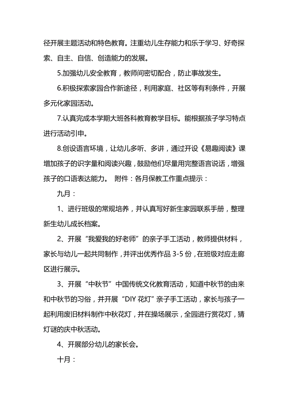 大班学期计划范文3篇_第3页