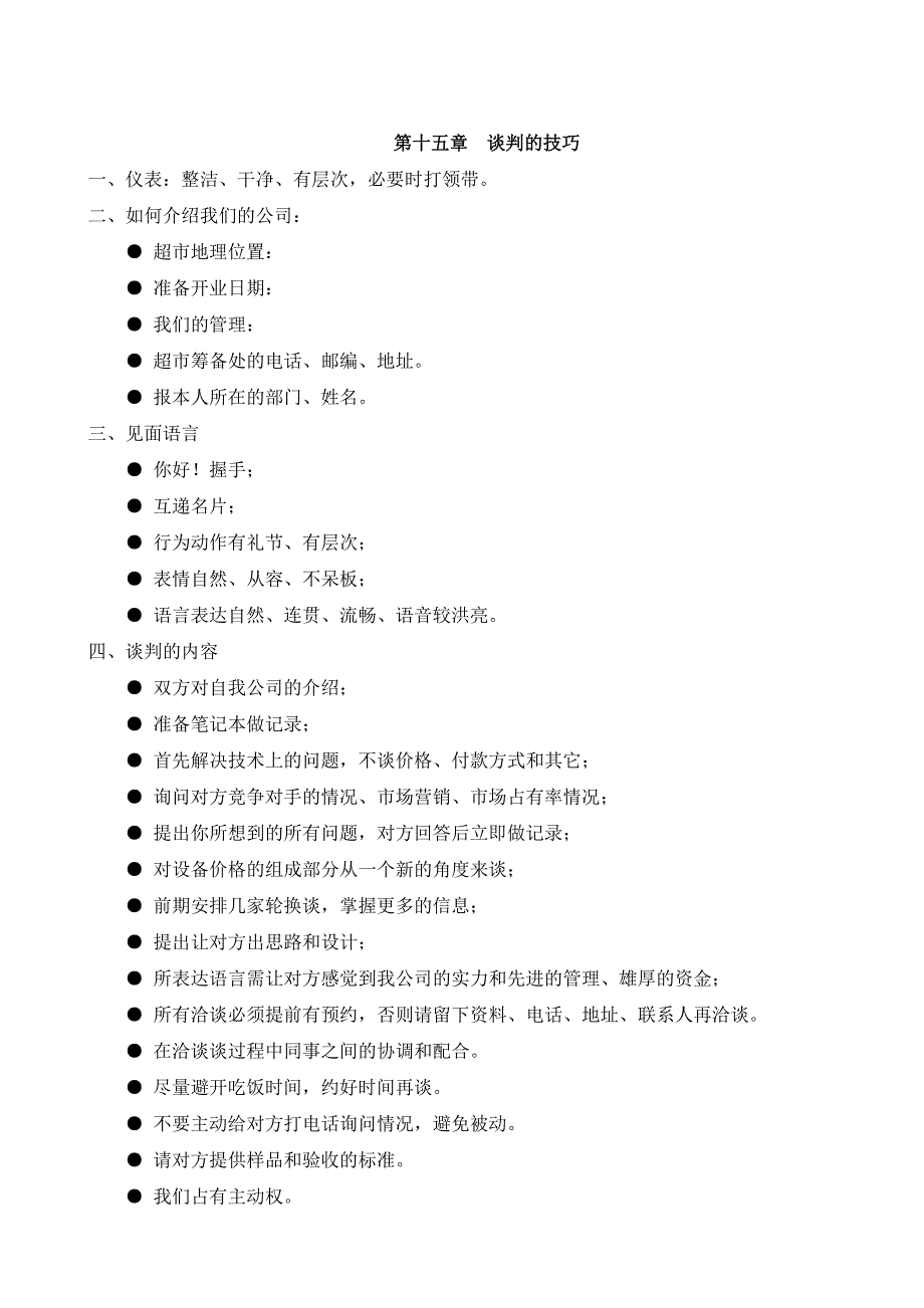 便利店采购管理手册【完整版】二.doc_第3页