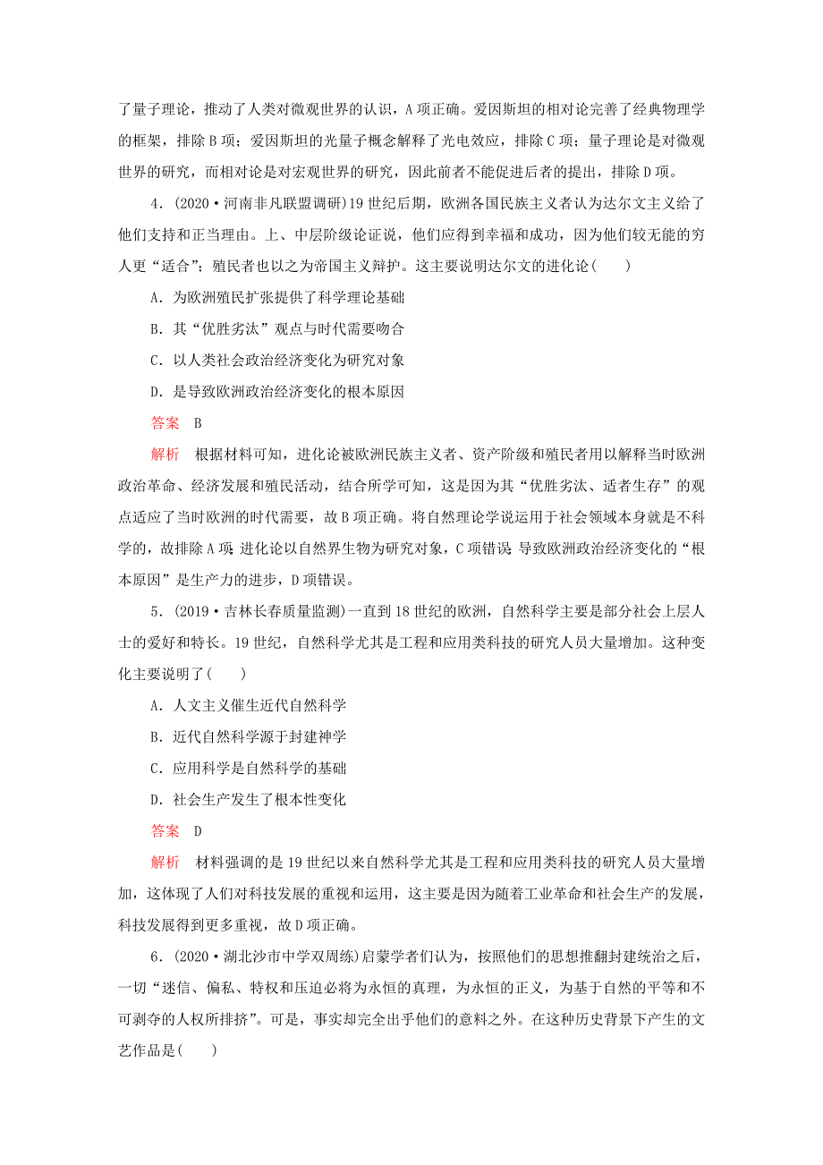 （通用版）高考历史一轮复习 必修部分 专题十四 古今中外科技与文艺的发展 考点训练38 近代以来世界的科学发展历程和19世纪以来的世界文学艺术练习（含解析）-人教版高三必修历史试题_第2页