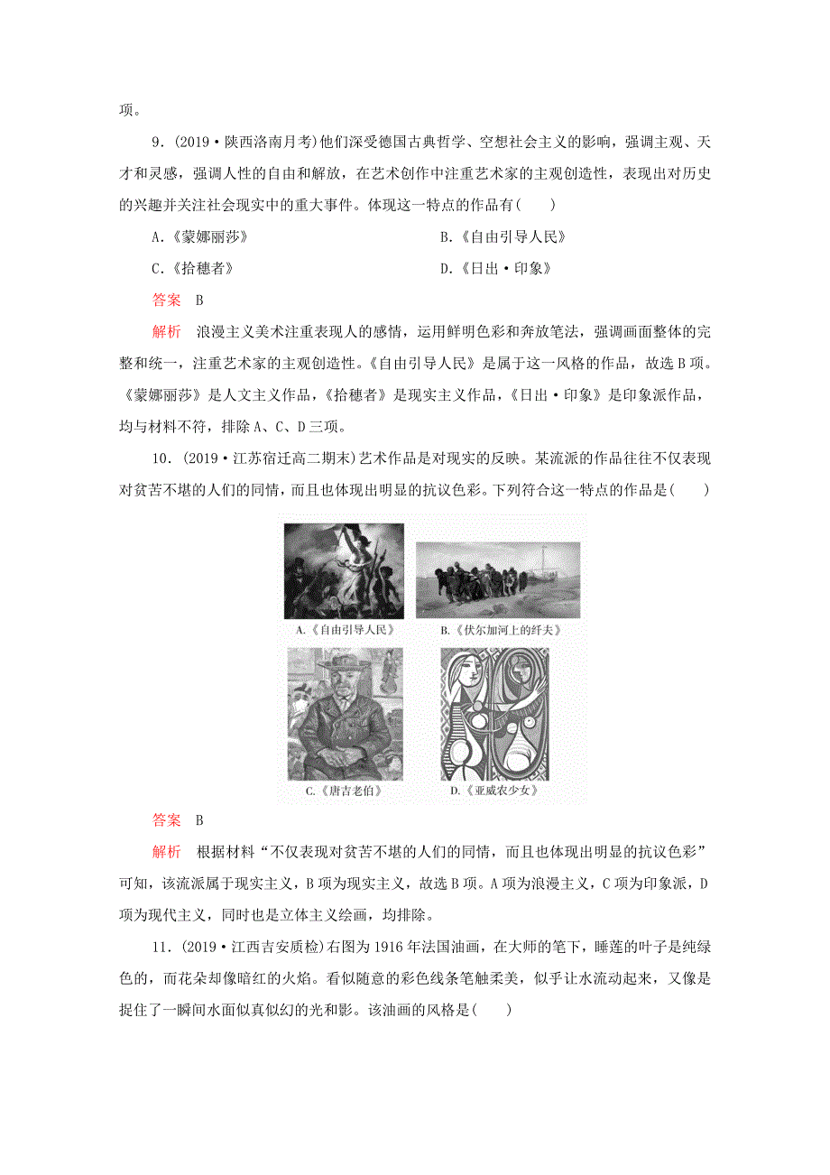 （通用版）高考历史一轮复习 必修部分 专题十四 古今中外科技与文艺的发展 考点训练38 近代以来世界的科学发展历程和19世纪以来的世界文学艺术练习（含解析）-人教版高三必修历史试题_第4页