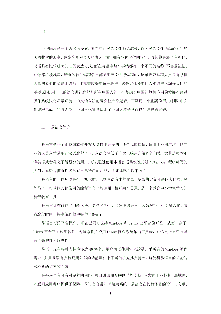 易语言的使用与研究_第3页