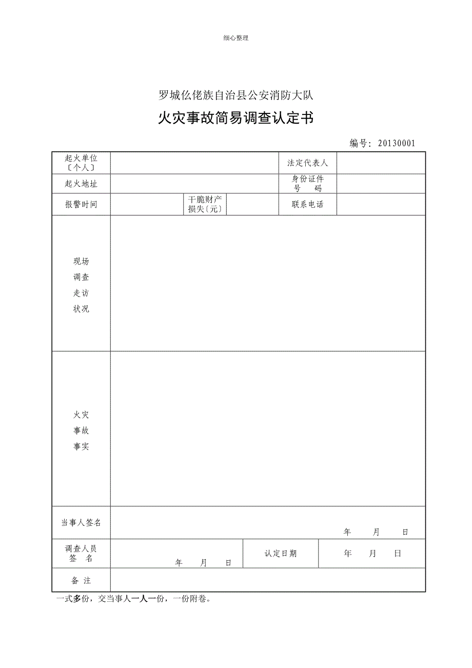 火灾调查范本 (3)_第3页