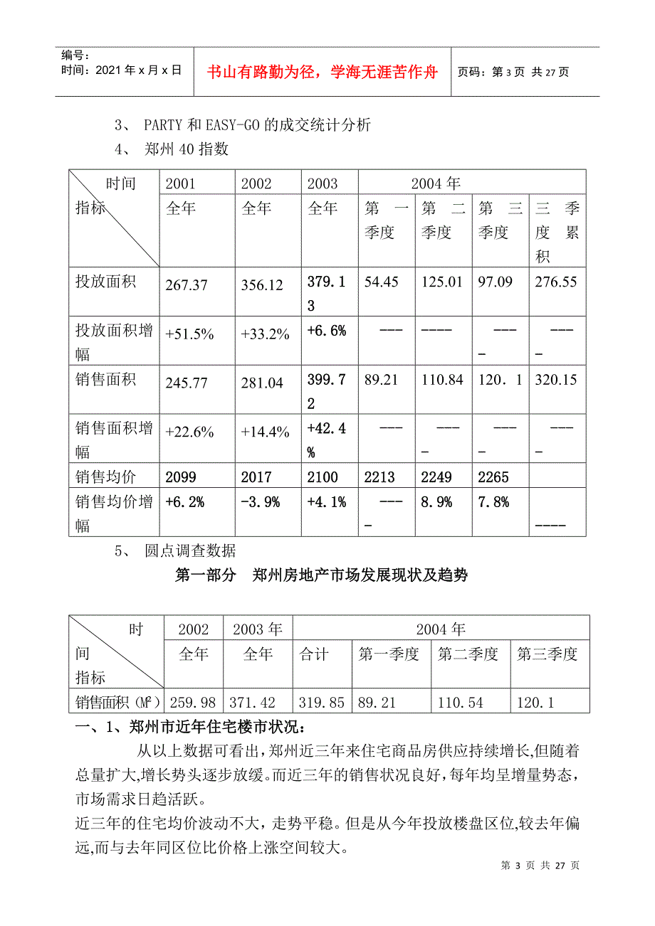 某市项目可行研究报告_第3页