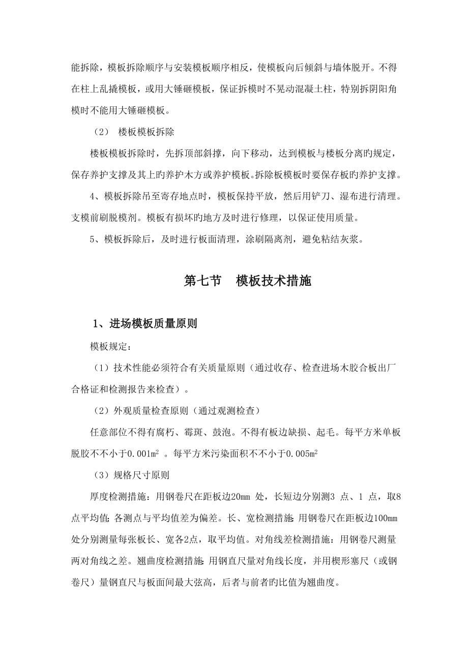 十几米高模板钢管支撑系统施工方案_第5页