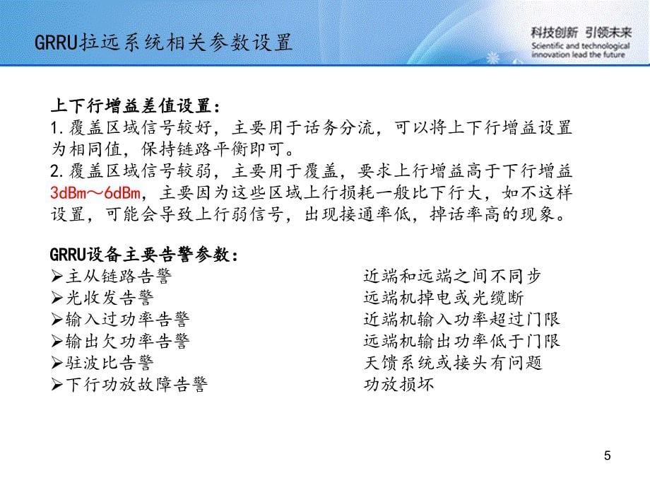 GRRU拉远设备质差小区处理总结_第5页