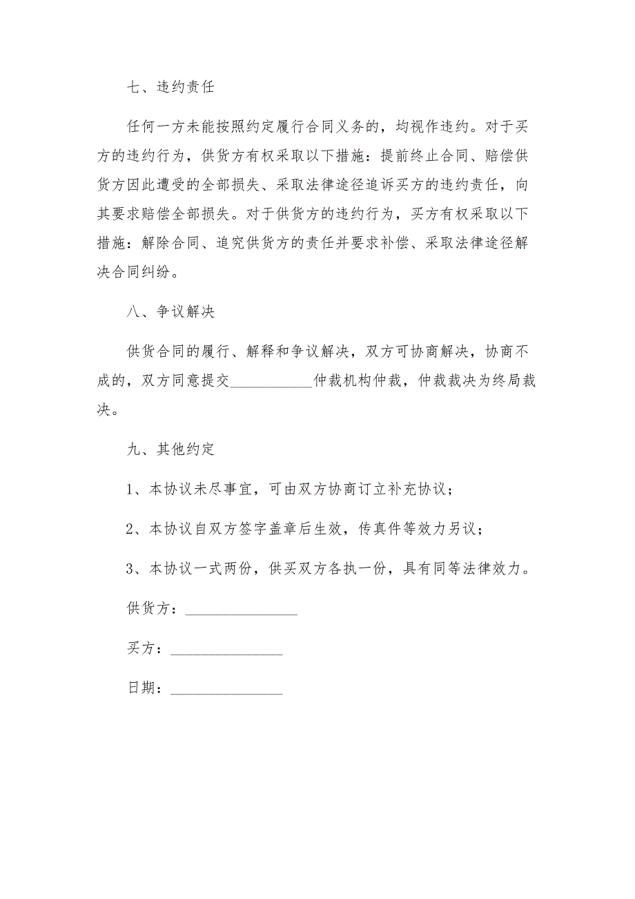 润滑油供货合同协议.docx_第3页