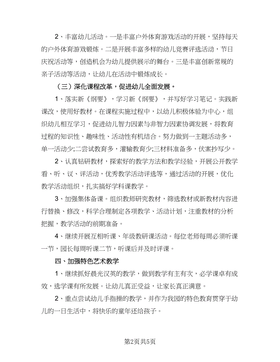 教师教学计划主题（二篇）.doc_第2页