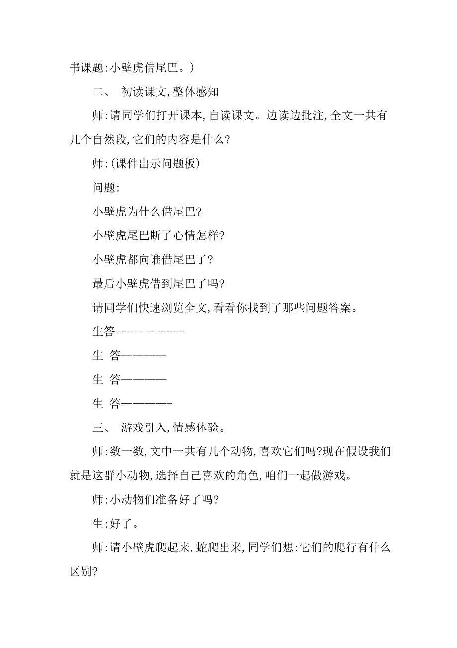 17小壁虎借尾巴教学设计与课后反思.doc_第3页