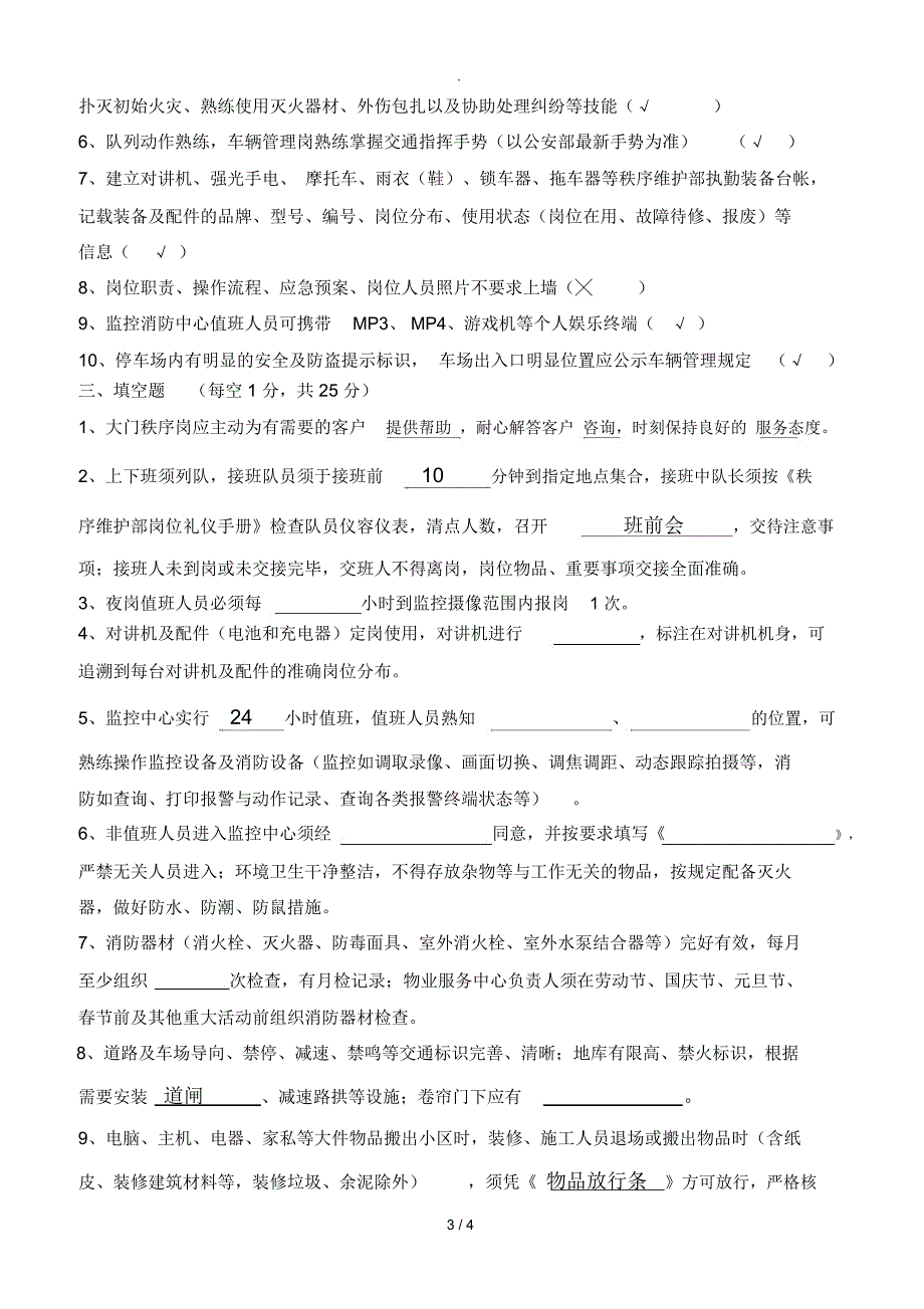 秩序试题-带答案_第3页