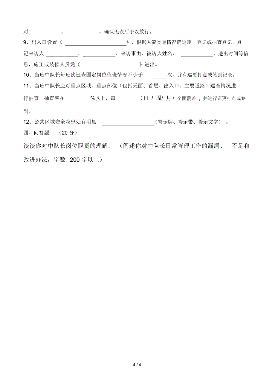 秩序试题-带答案_第4页